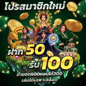 koon234 โปรใหม่